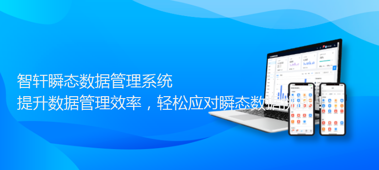 瞬态数据管理系统